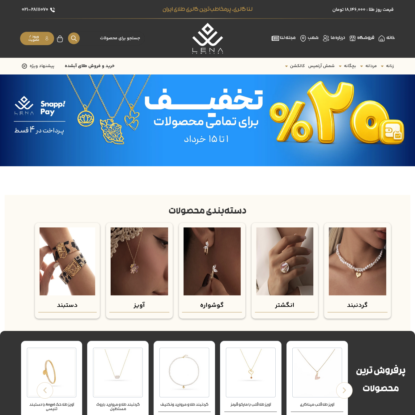 گالری طلای لنا