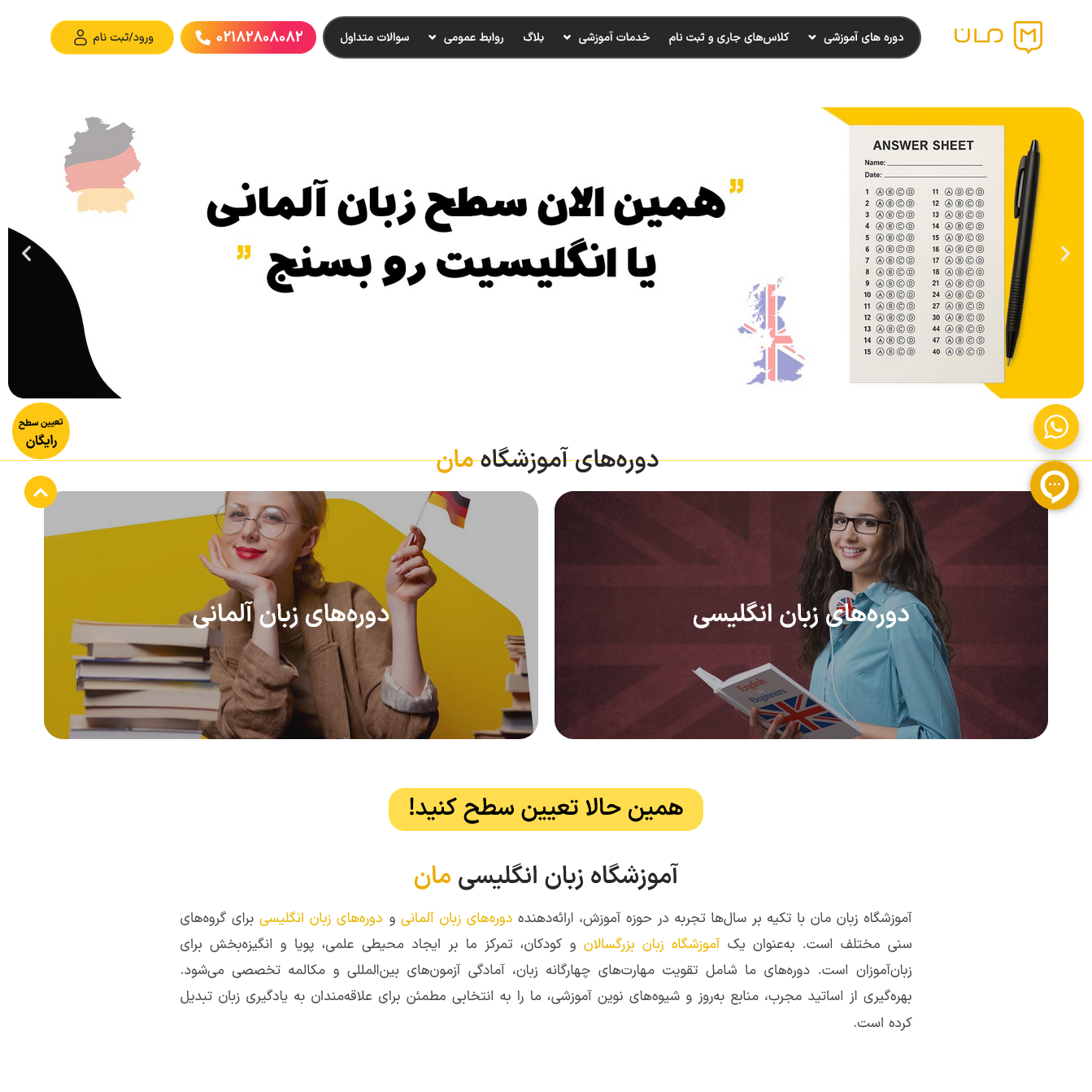 آموزشگاه مان