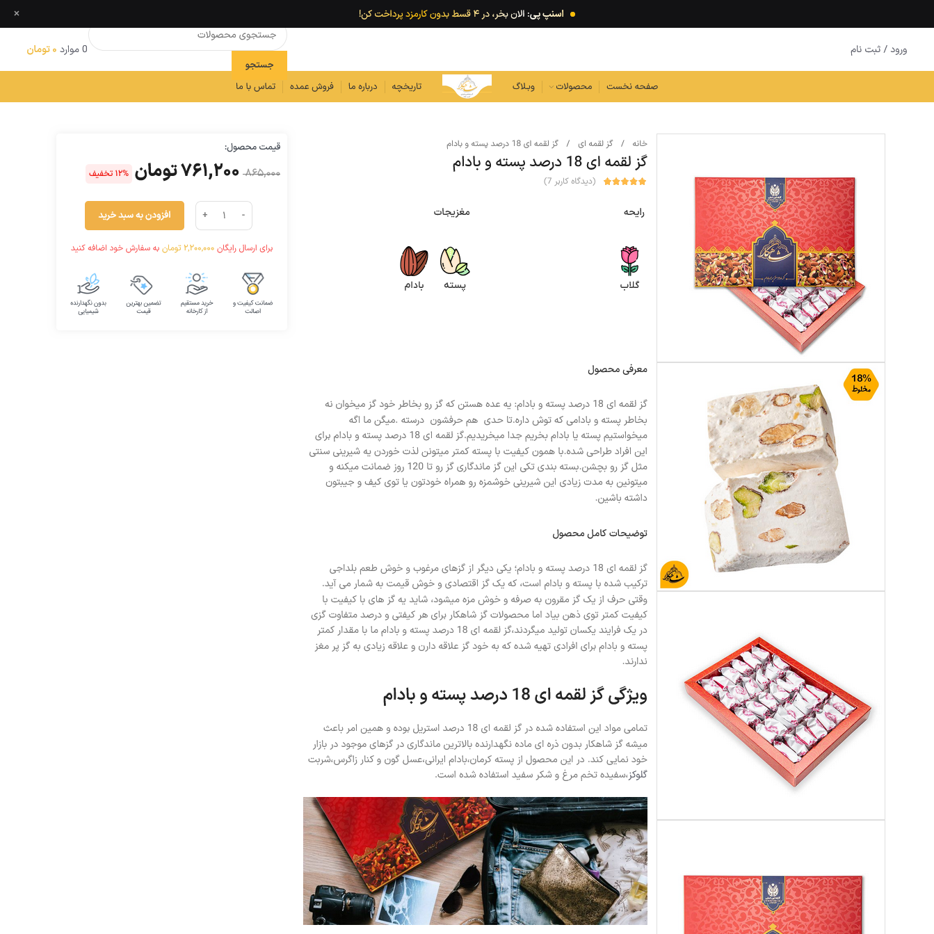  گز شاهکار 